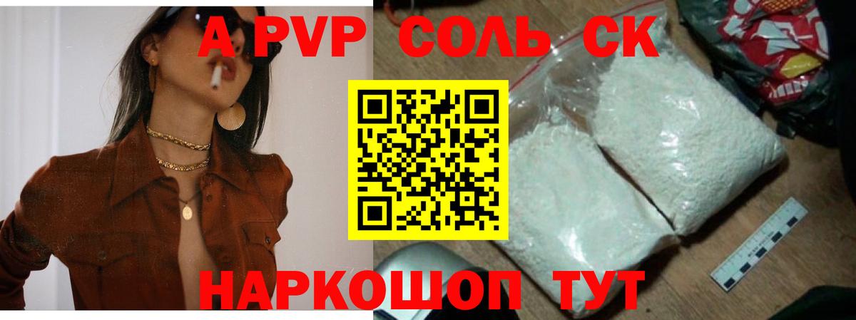 Узловая  A-PVP Соль  Вход с VPN 