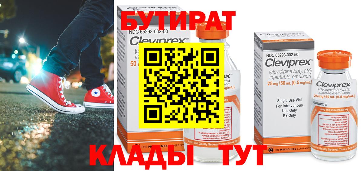 Узловая  БУТИРАТ 99%  Вход с VPN 