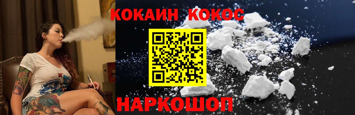 COCAIN VHQ Узловая