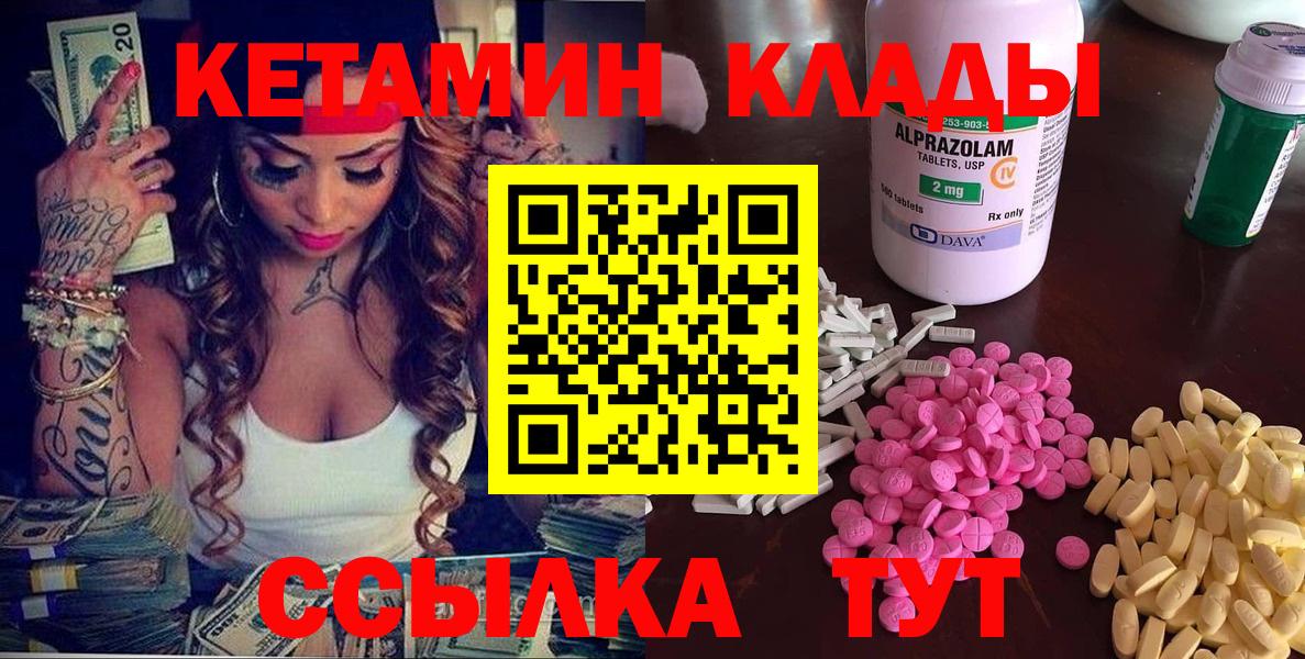 Узловая  КЕТАМИН VHQ  Вход с VPN  Кетамин VHQ 