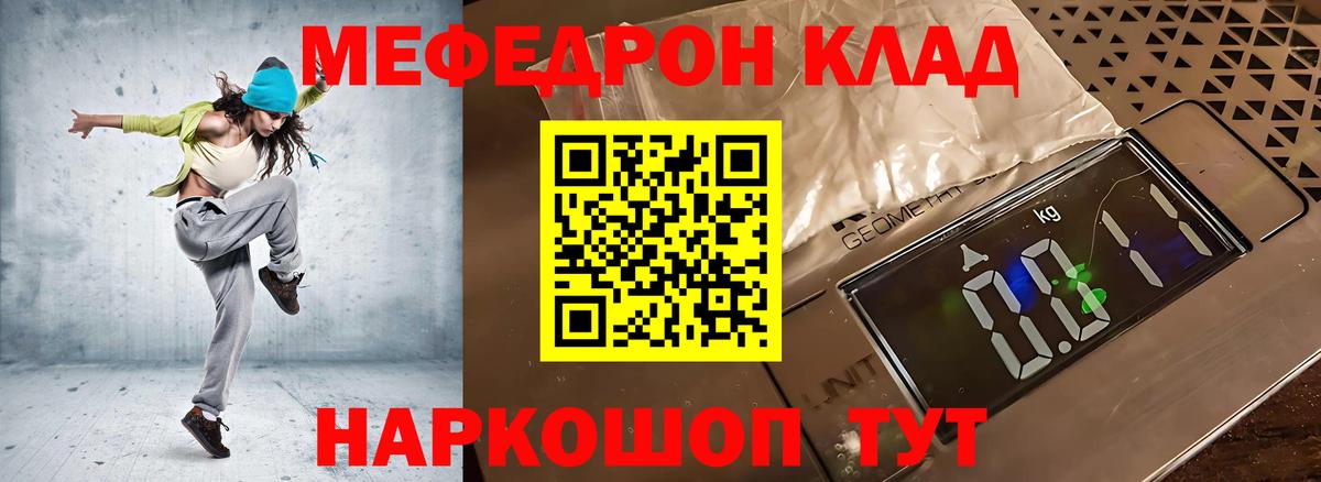 Мефедрон кристаллы Узловая