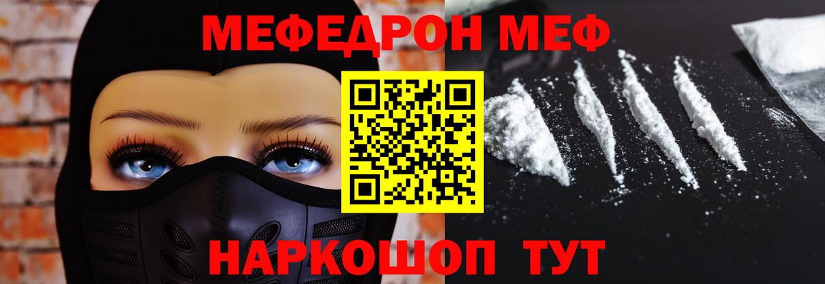 МЯУ-МЯУ  Мефедрон кристаллы  Мефедрон  Вход с VPN  Узловая  МЯУ-МЯУ мяу мяу 